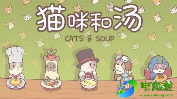 猫咪和汤主题怎么更换-猫咪和汤主题更换方式
